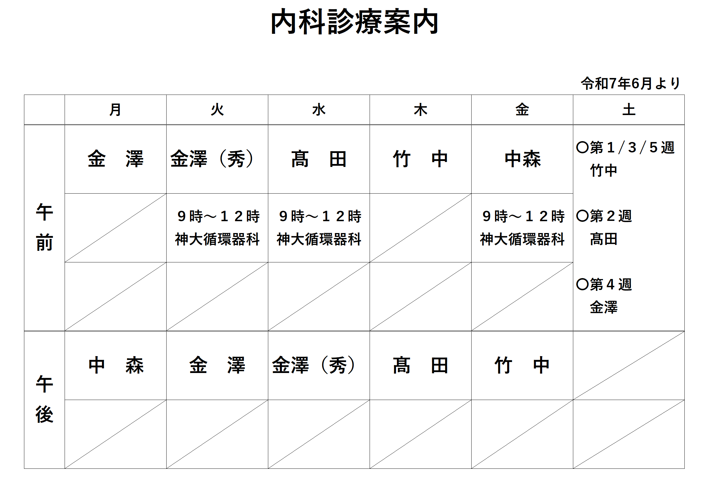 診療案内.png
